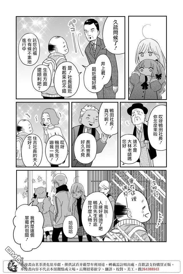 和山田进行LV.999的恋爱第39话 山田 后面就交给你了