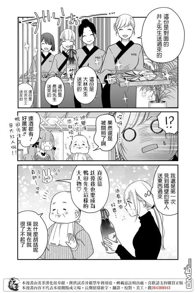 和山田进行LV.999的恋爱第39话 山田 后面就交给你了