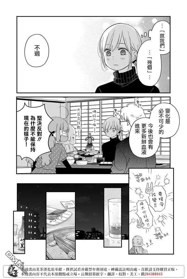 和山田进行LV.999的恋爱第39话 山田 后面就交给你了