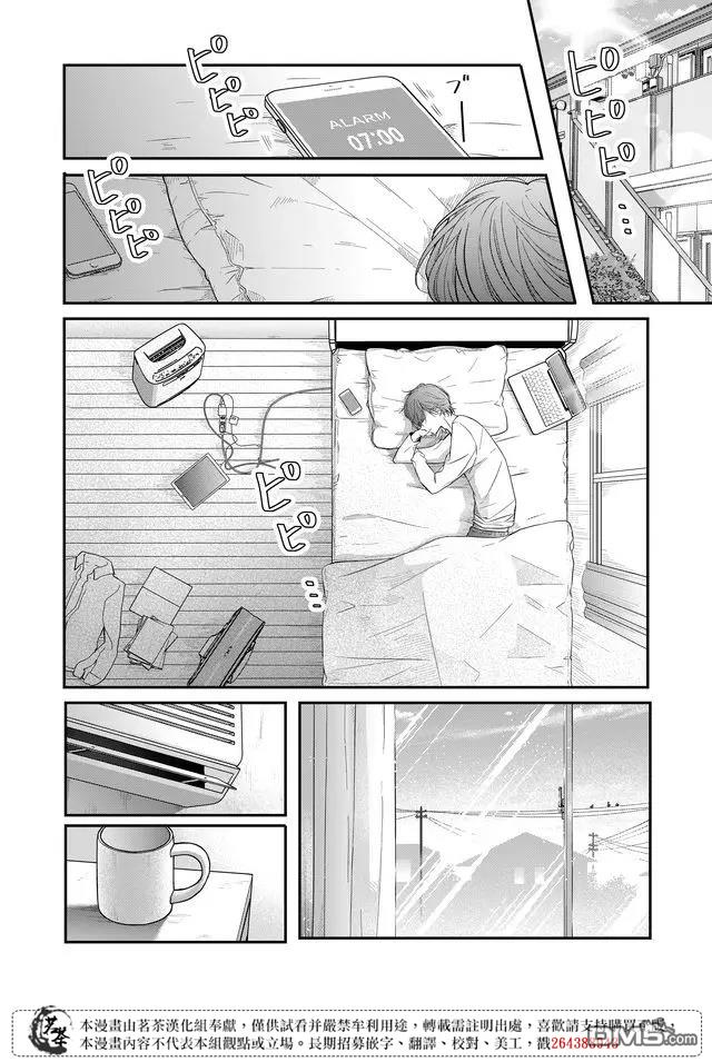 和山田进行LV.999的恋爱第41话 一定是在捉弄我