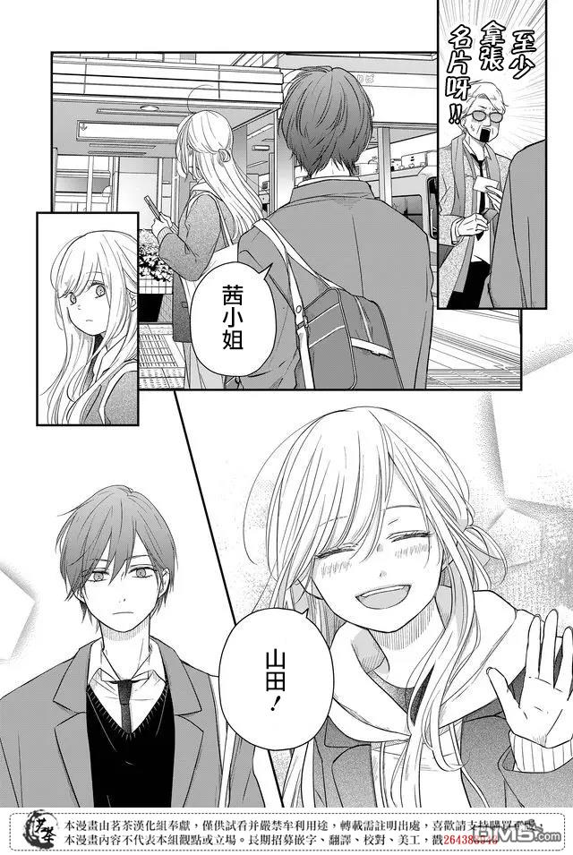 和山田进行LV.999的恋爱第41话 一定是在捉弄我