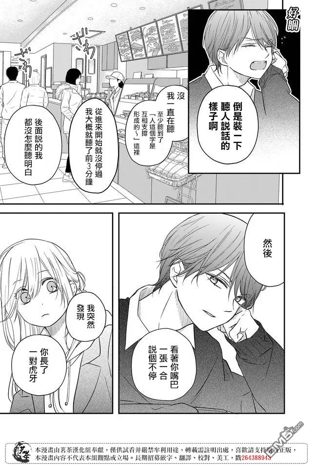 和山田进行LV.999的恋爱第41话 一定是在捉弄我