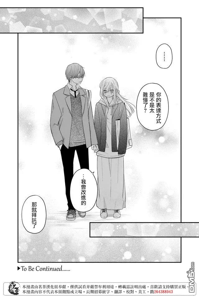 和山田进行LV.999的恋爱第41话 一定是在捉弄我