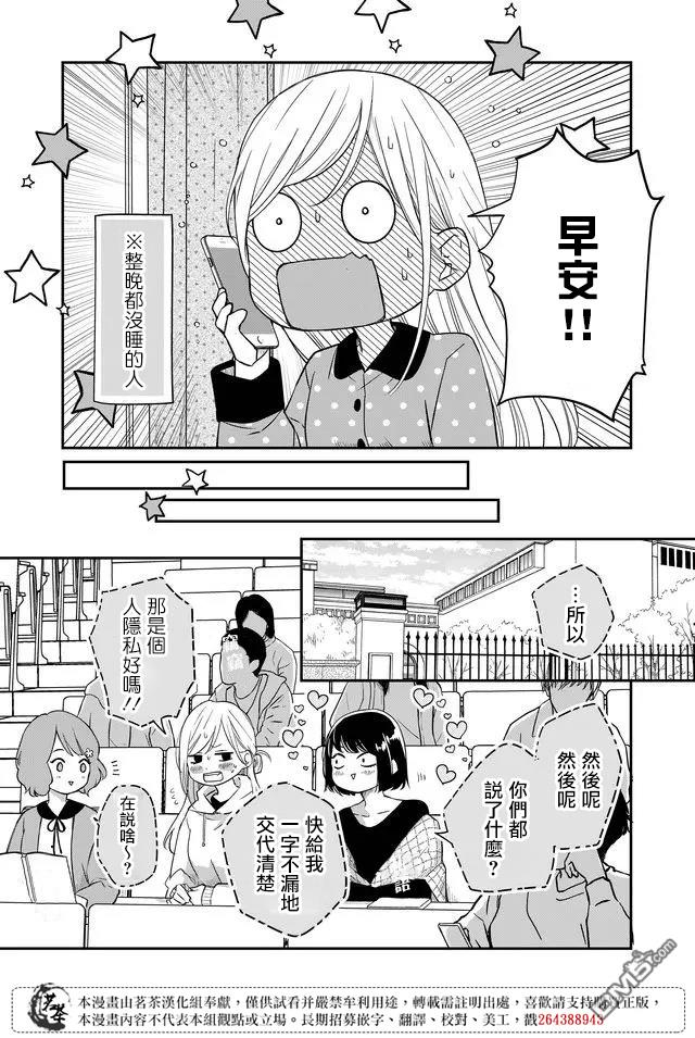 和山田进行LV.999的恋爱第41话 一定是在捉弄我