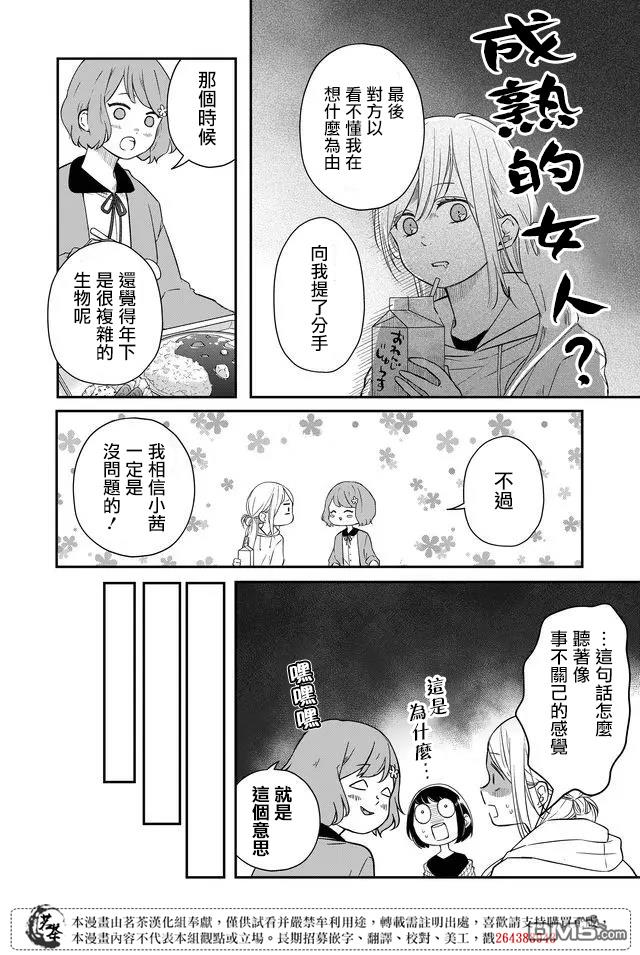 和山田进行LV.999的恋爱第41话 一定是在捉弄我