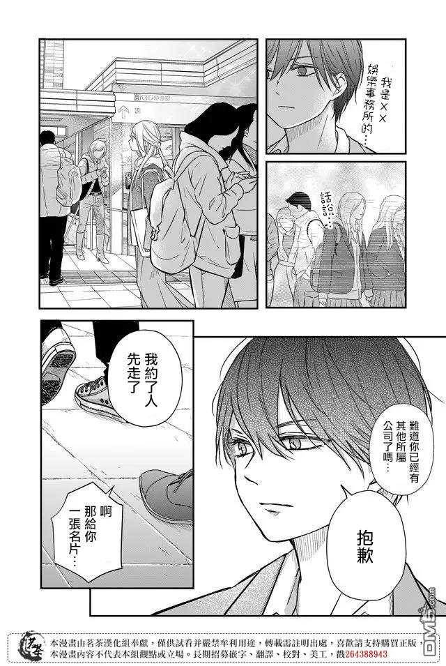 和山田进行LV.999的恋爱第41话 一定是在捉弄我