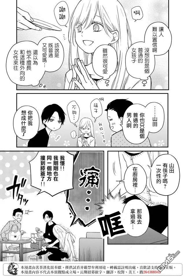 和山田进行LV.999的恋爱第42话