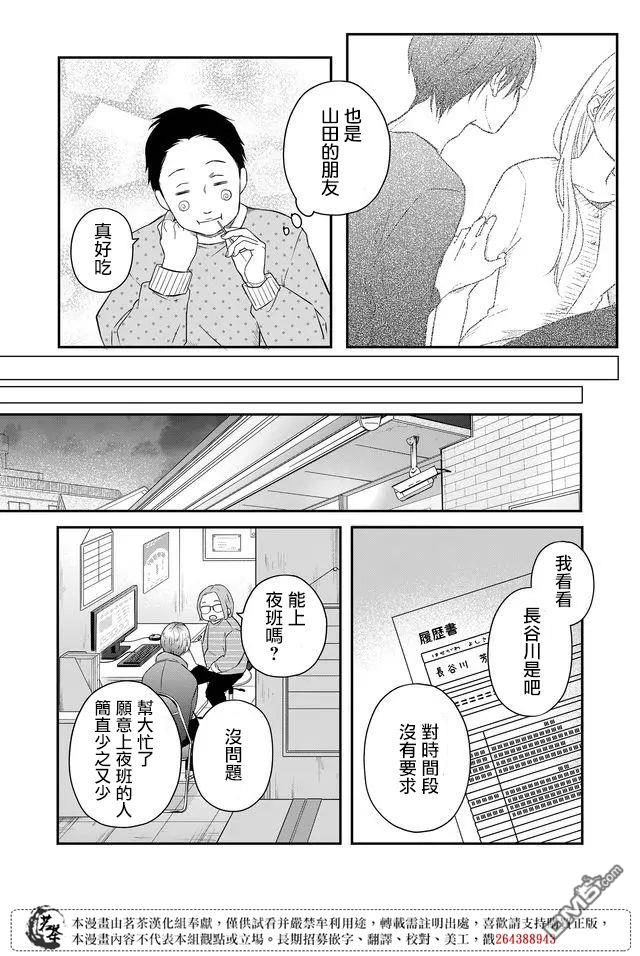 和山田进行LV.999的恋爱第42话