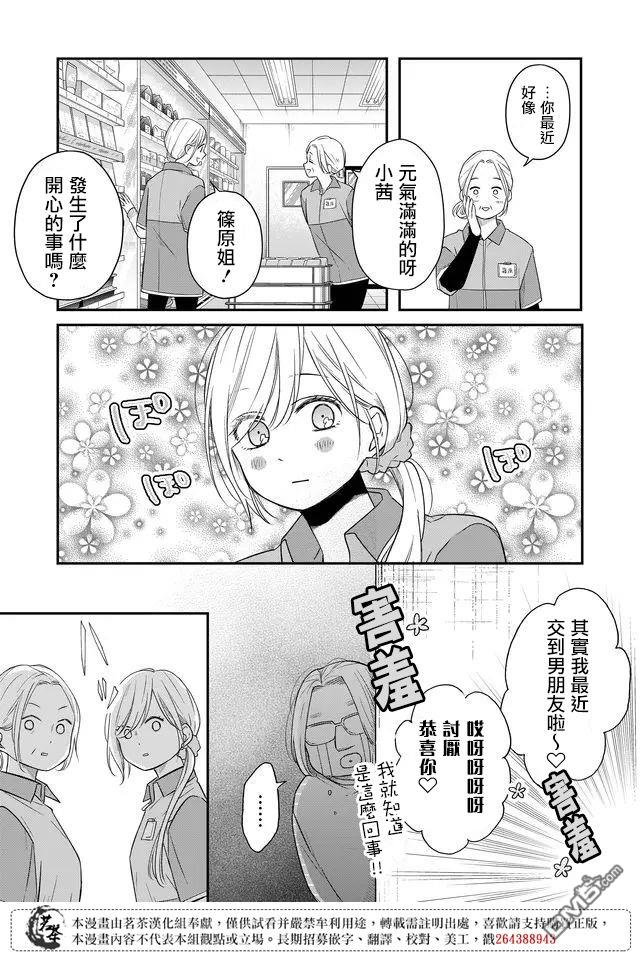 和山田进行LV.999的恋爱第42话