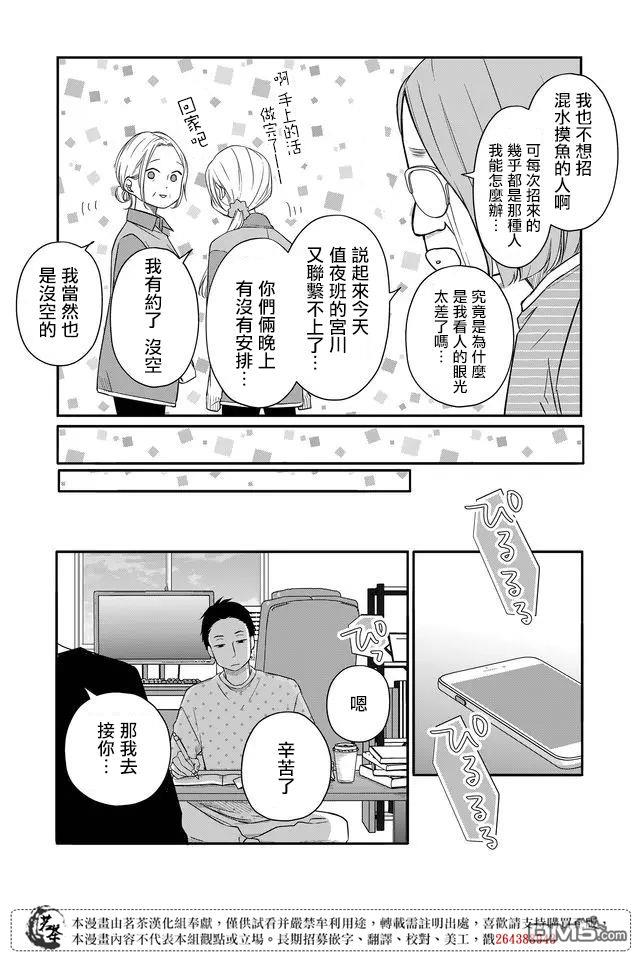 和山田进行LV.999的恋爱第42话