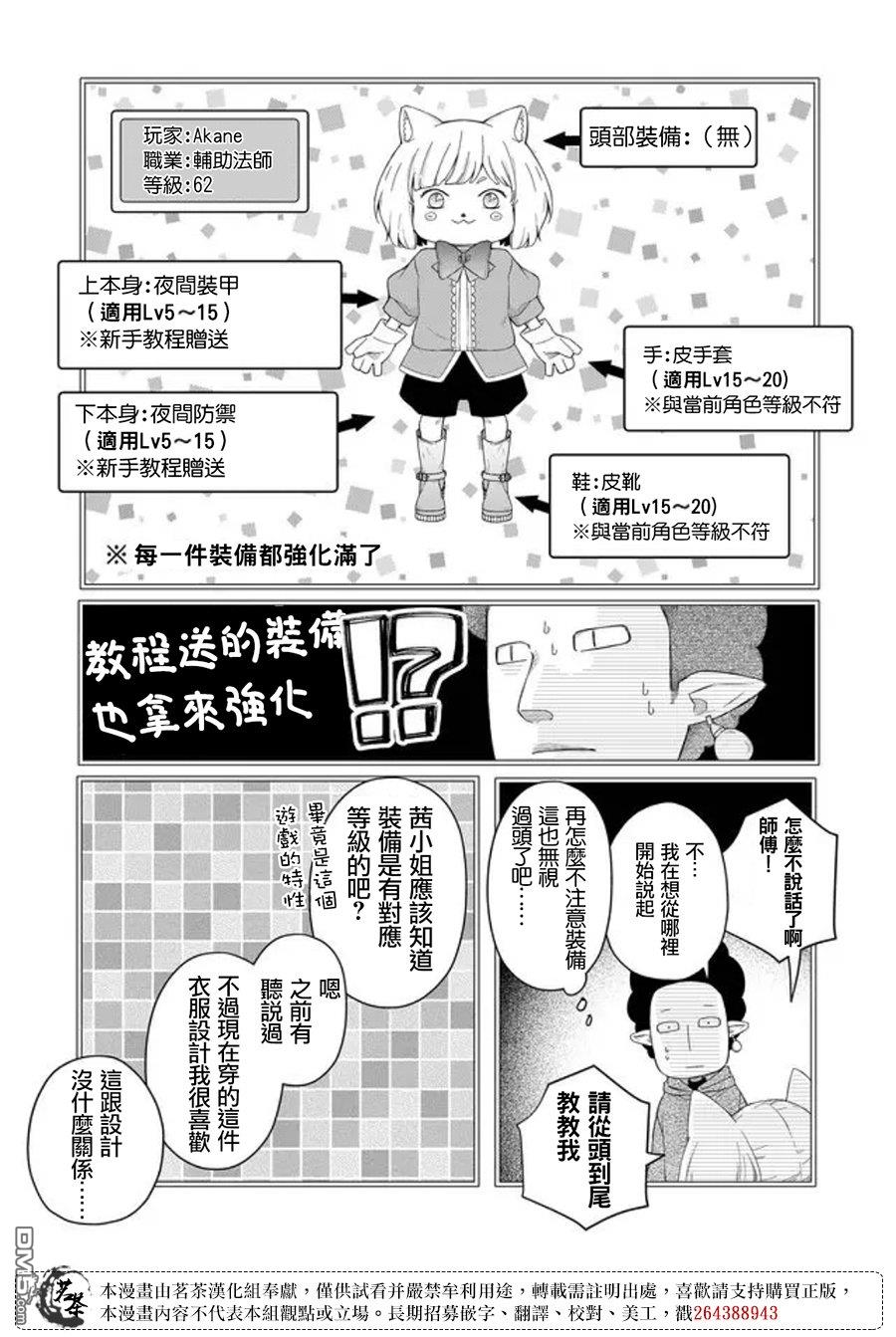 和山田进行LV.999的恋爱第44话 女人还真是难懂