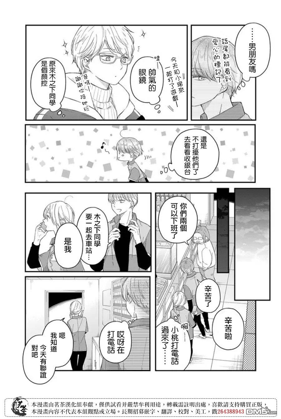 和山田进行LV.999的恋爱第44话 女人还真是难懂