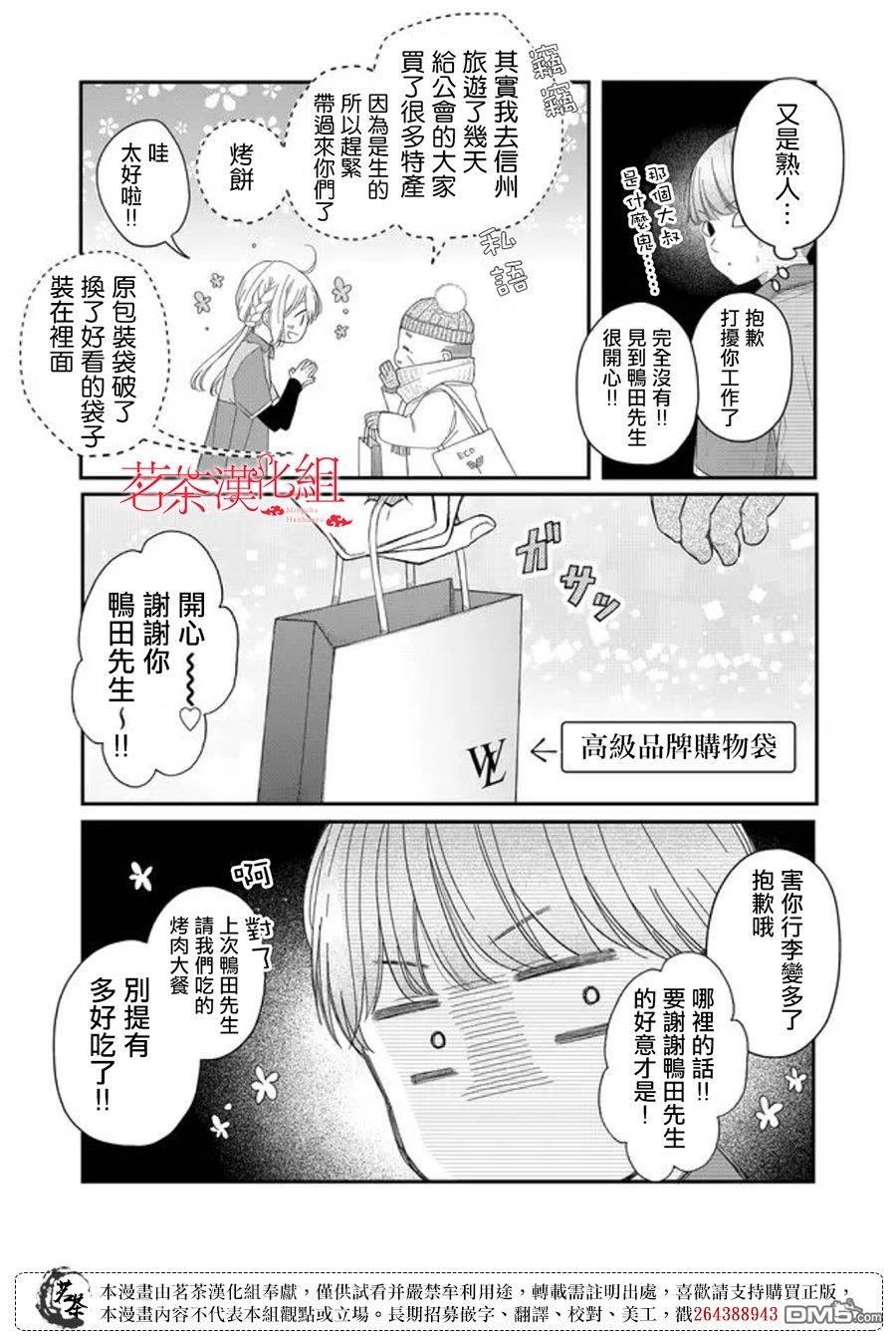 和山田进行LV.999的恋爱第44话 女人还真是难懂