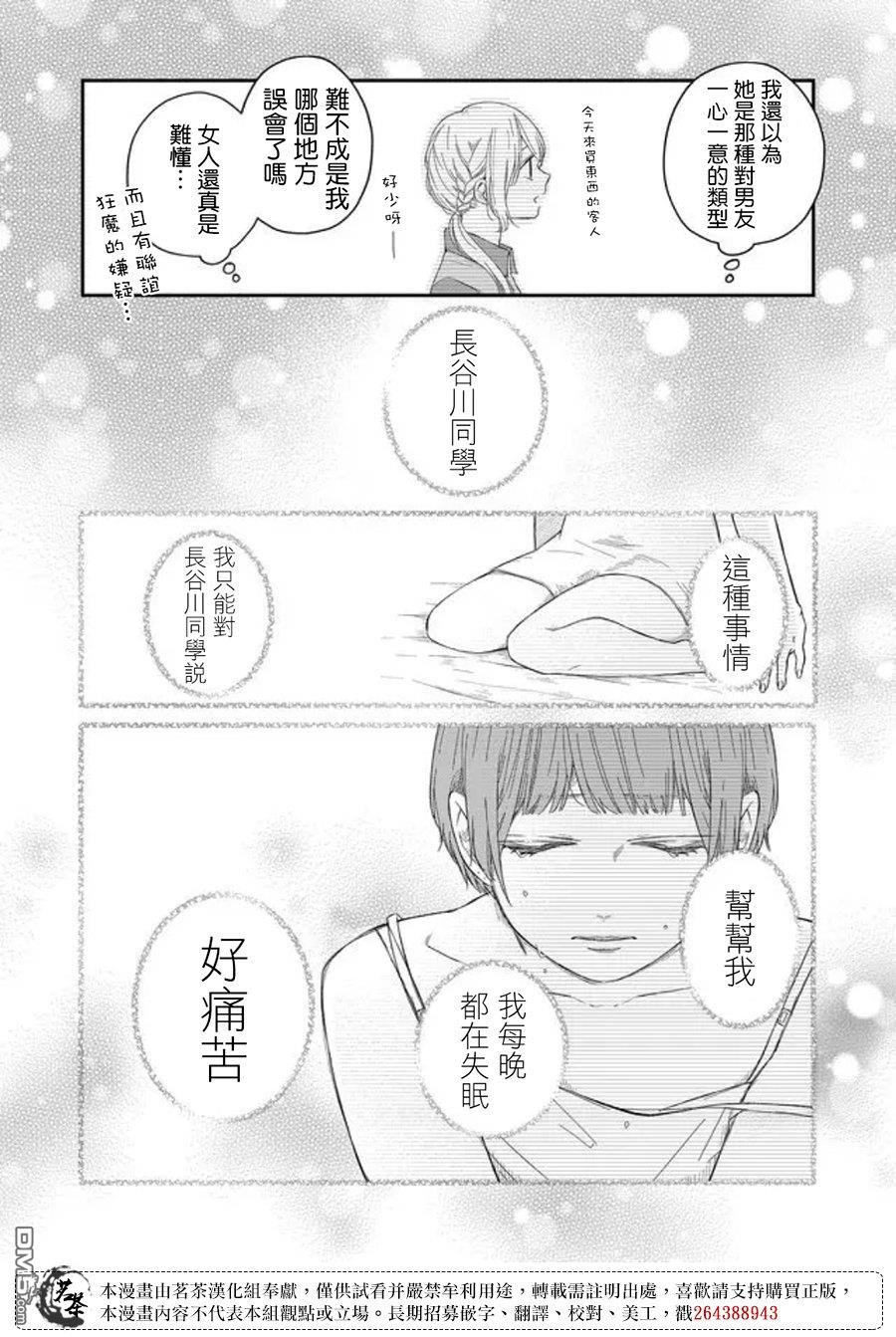 和山田进行LV.999的恋爱第44话 女人还真是难懂