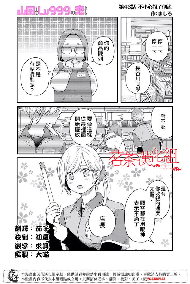 和山田进行LV.999的恋爱第43话