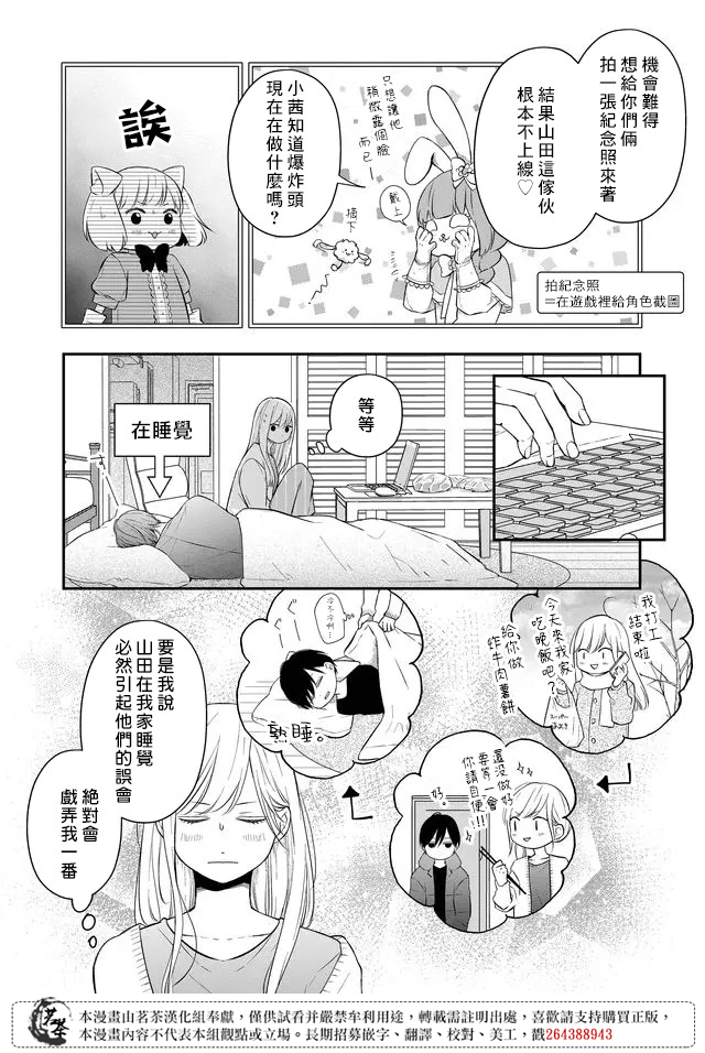 和山田进行LV.999的恋爱第43话