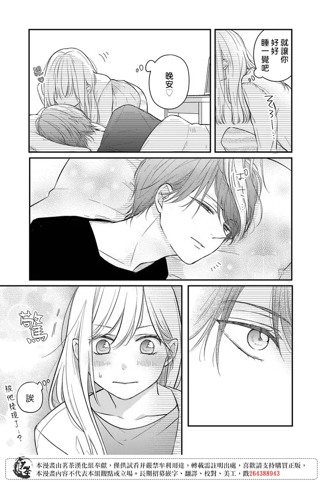 和山田进行LV.999的恋爱第43话