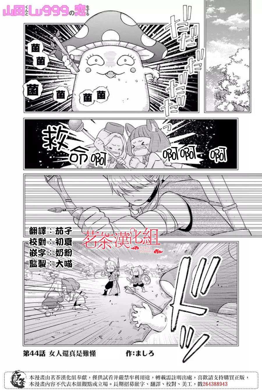 和山田进行LV.999的恋爱第44话