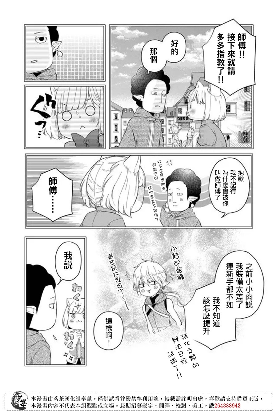 和山田进行LV.999的恋爱第44话