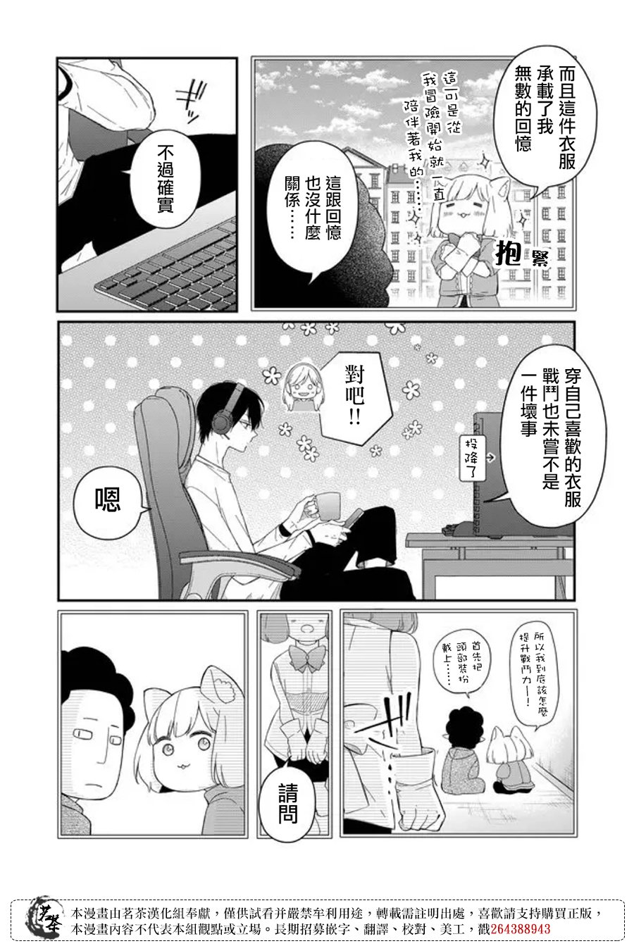 和山田进行LV.999的恋爱第44话