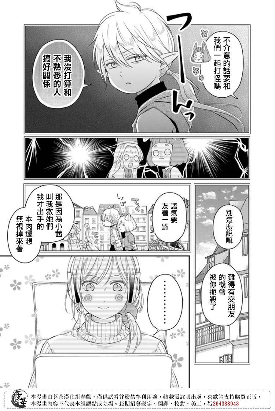 和山田进行LV.999的恋爱第44话