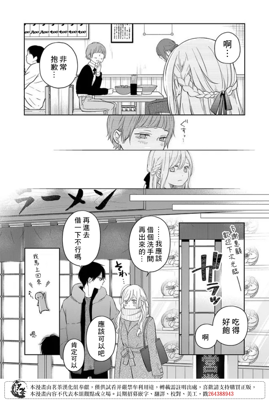 和山田进行LV.999的恋爱第45话