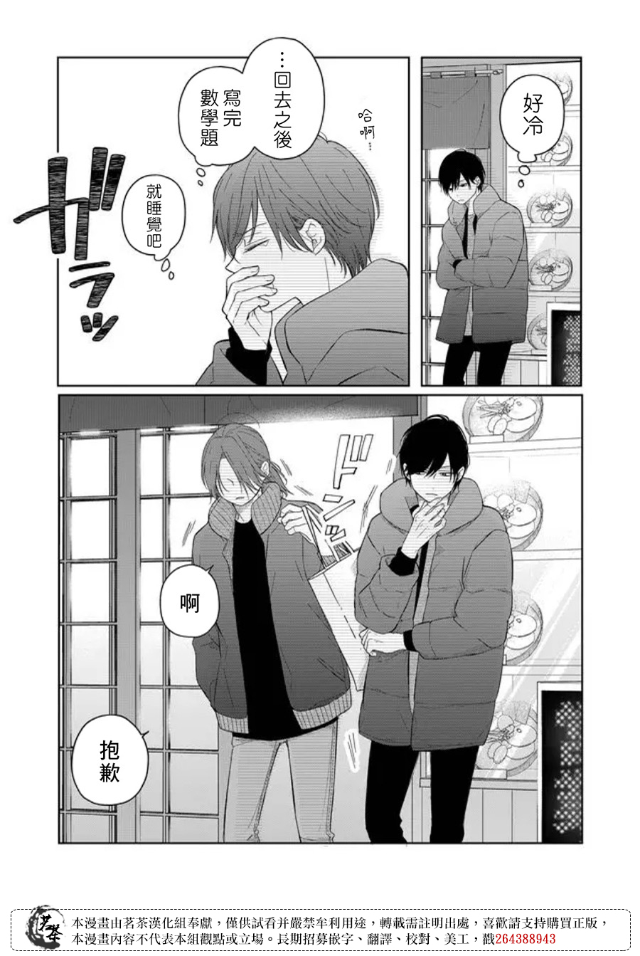 和山田进行LV.999的恋爱第45话