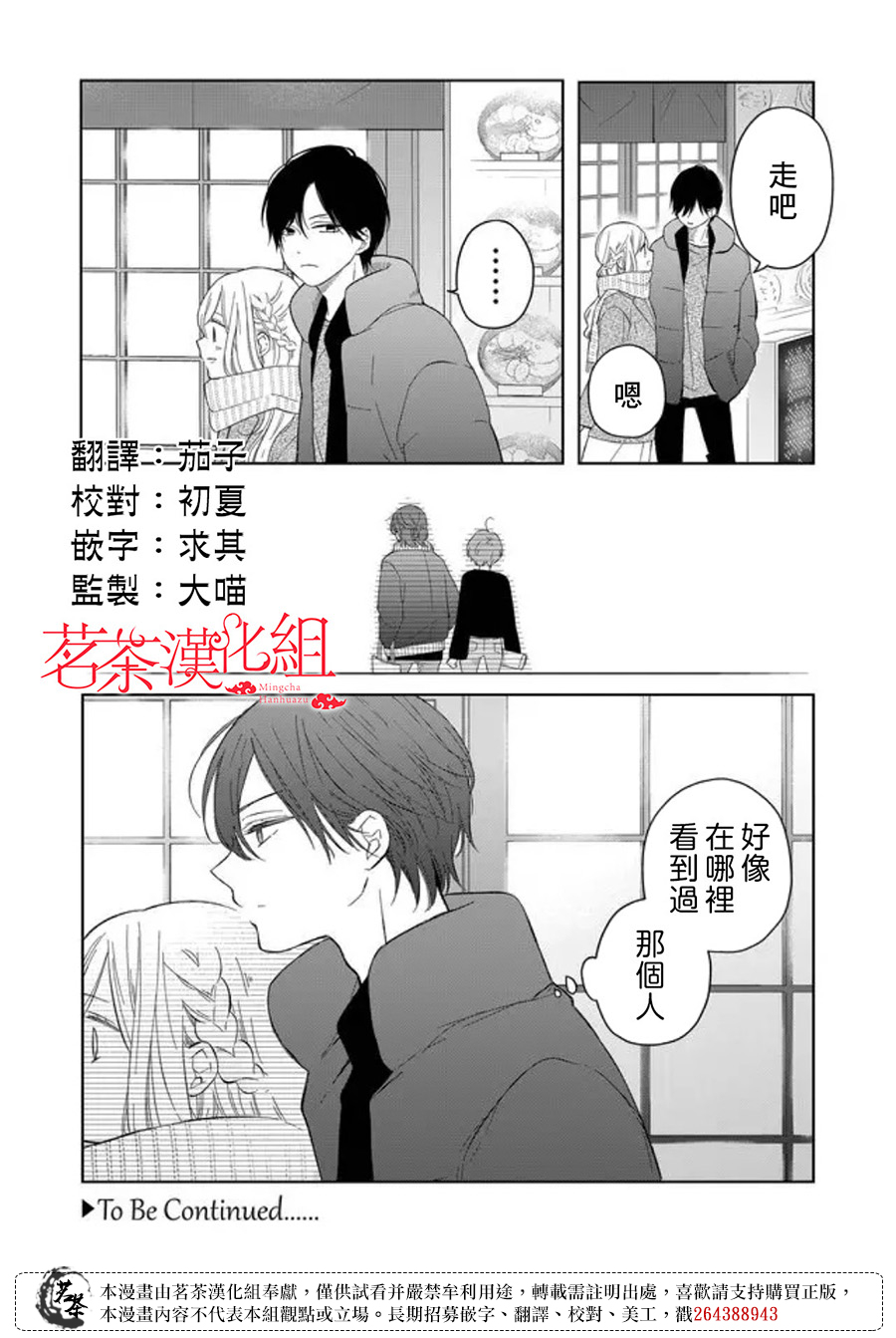 和山田进行LV.999的恋爱第45话