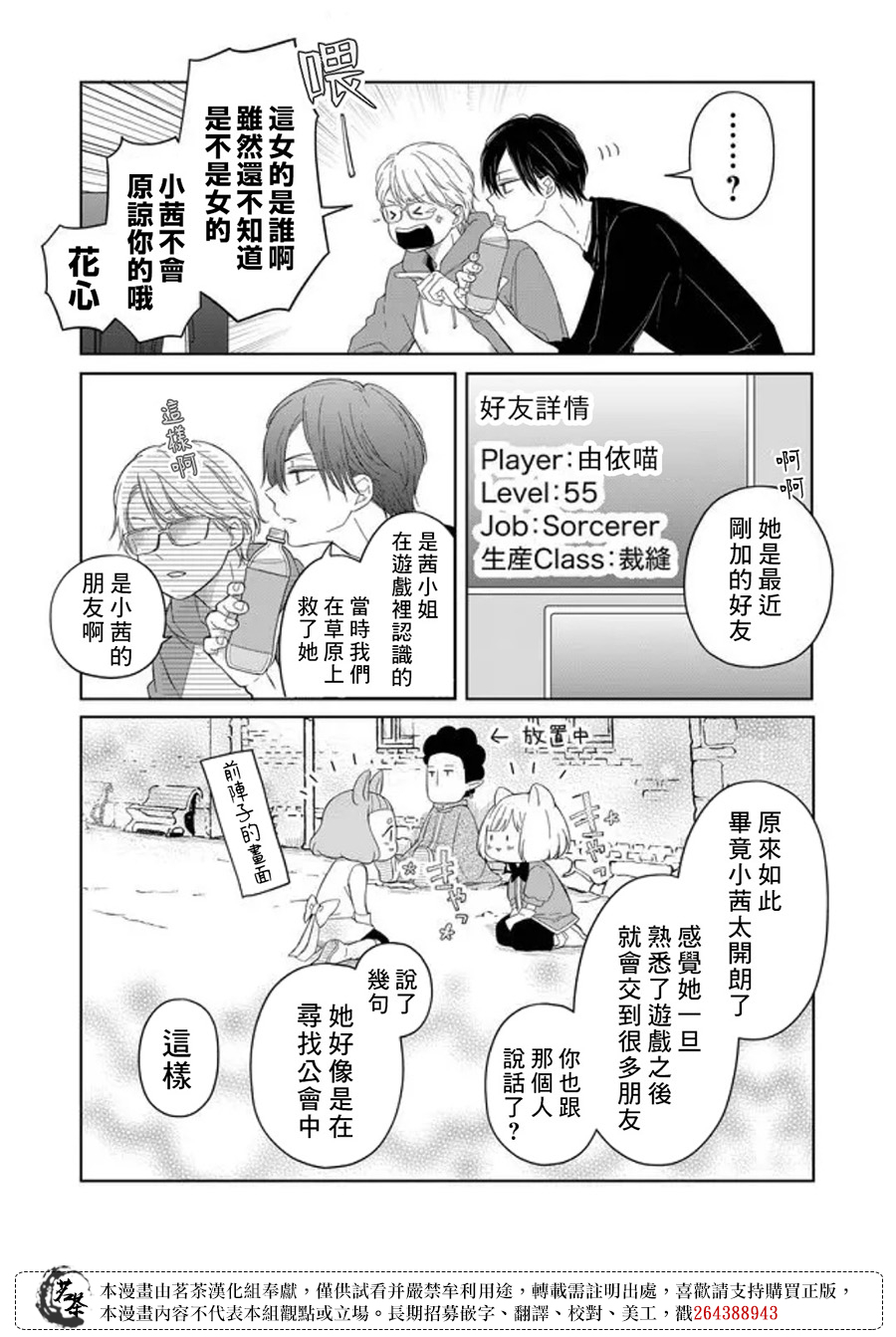 和山田进行LV.999的恋爱第45话