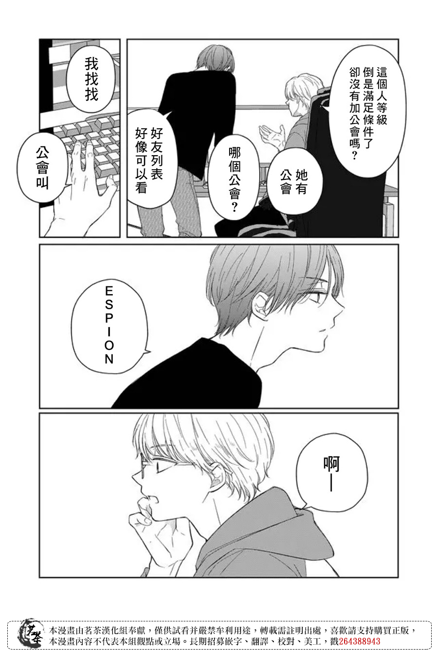 和山田进行LV.999的恋爱第45话