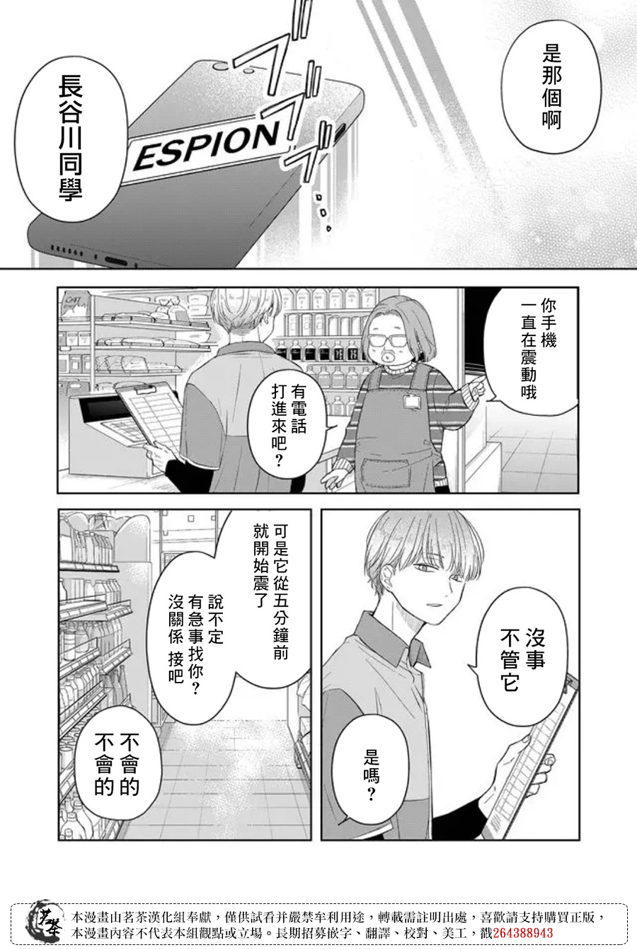 和山田进行LV.999的恋爱第45话