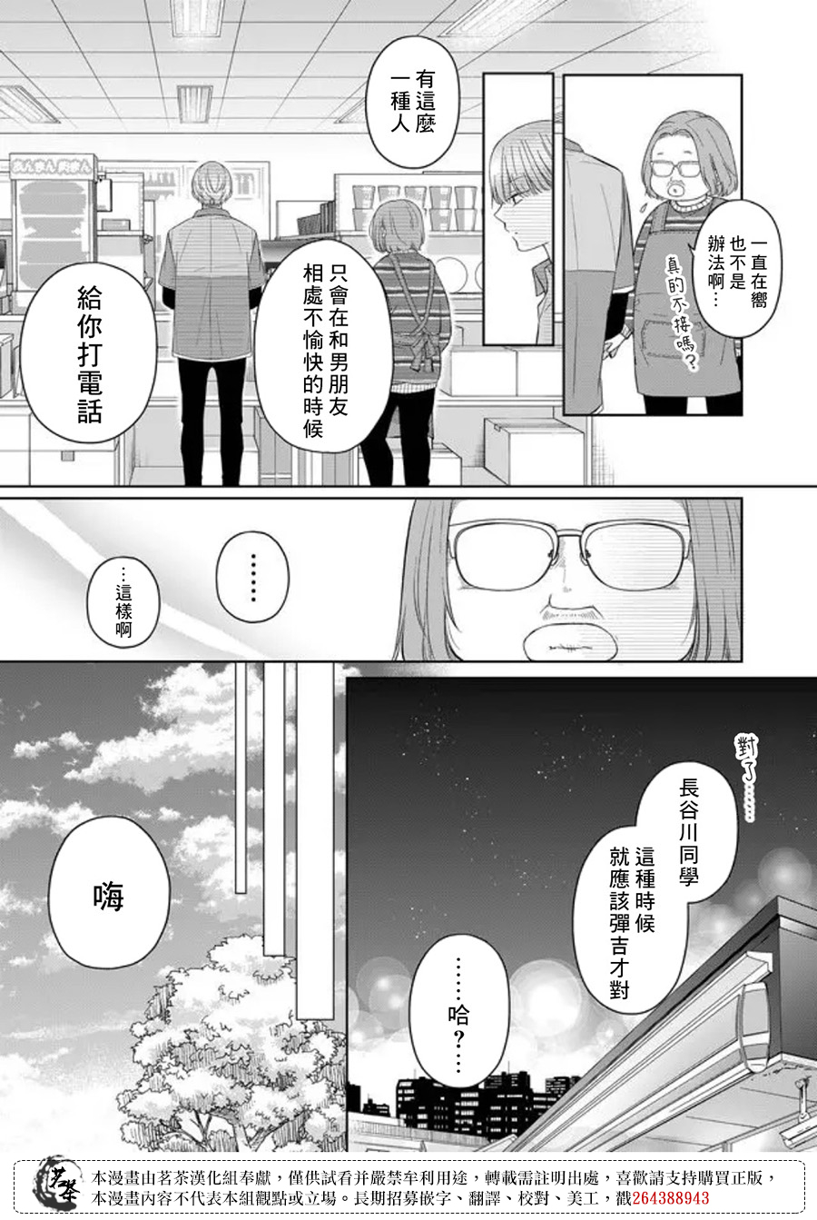 和山田进行LV.999的恋爱第45话