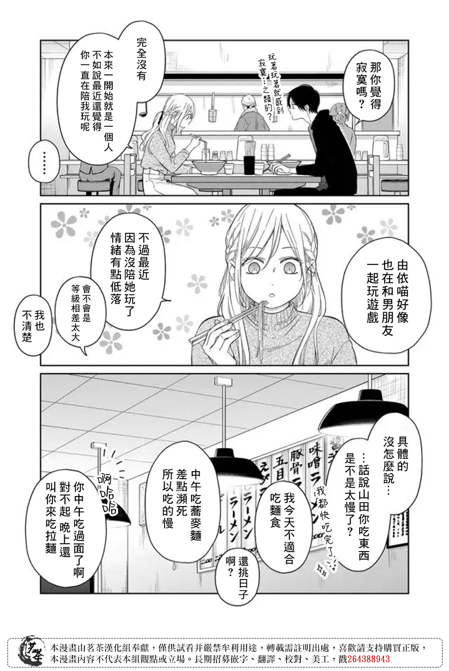 和山田进行LV.999的恋爱第45话