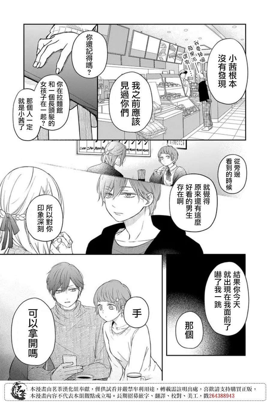 和山田进行LV.999的恋爱第47话