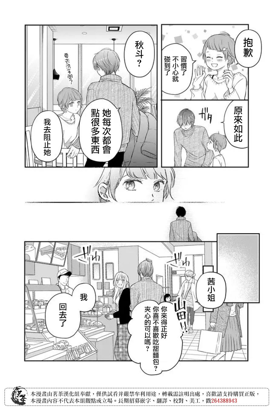 和山田进行LV.999的恋爱第47话