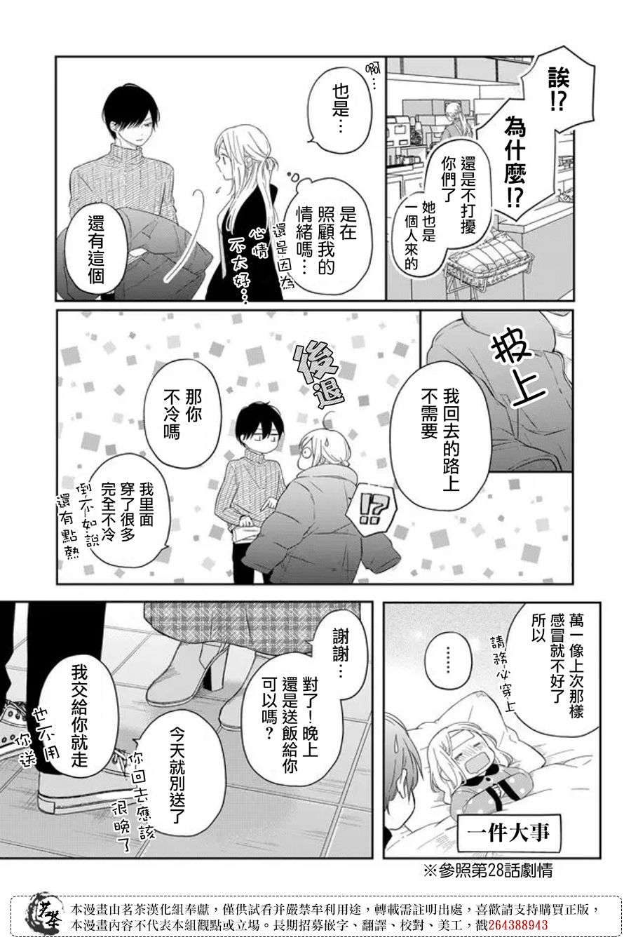 和山田进行LV.999的恋爱第47话