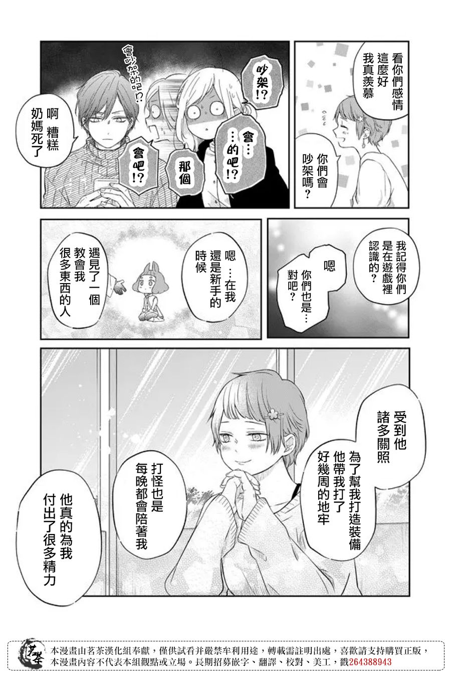 和山田进行LV.999的恋爱第47话