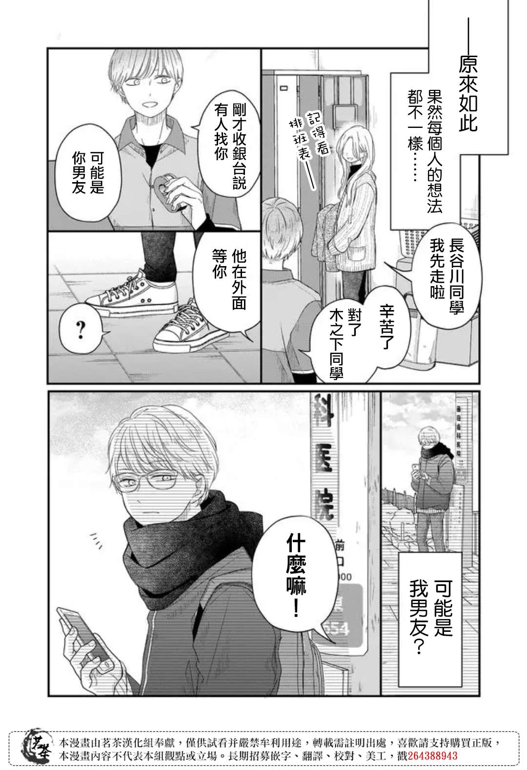 和山田进行LV.999的恋爱第48话