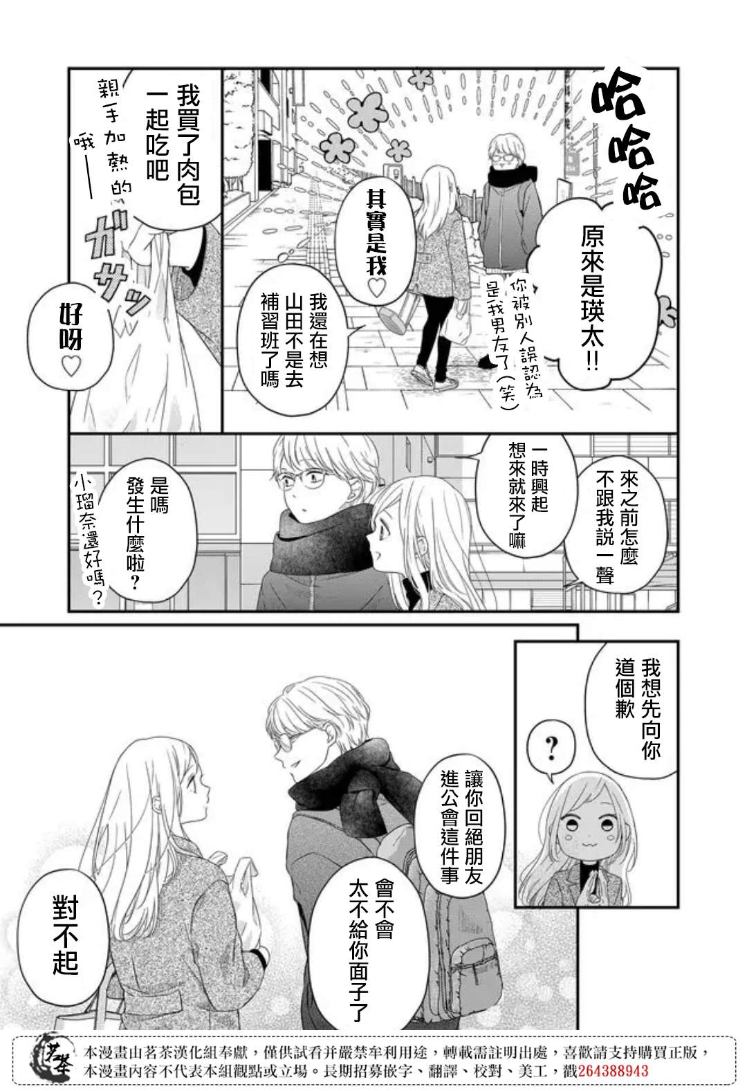 和山田进行LV.999的恋爱第48话