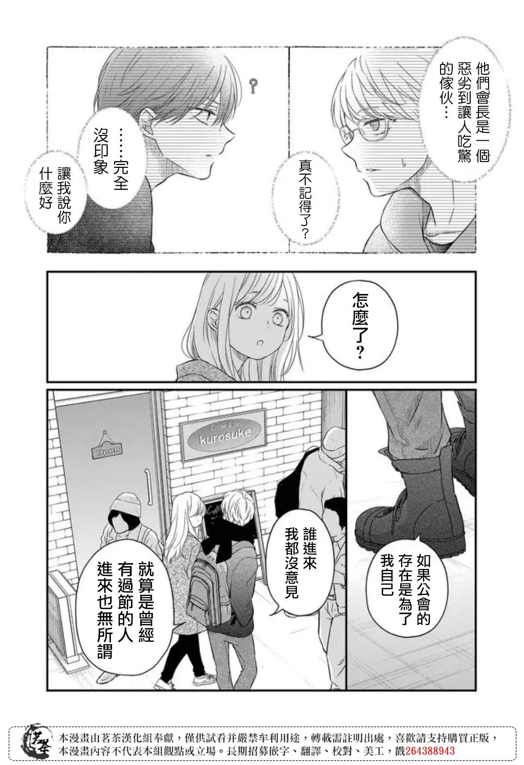 和山田进行LV.999的恋爱第48话