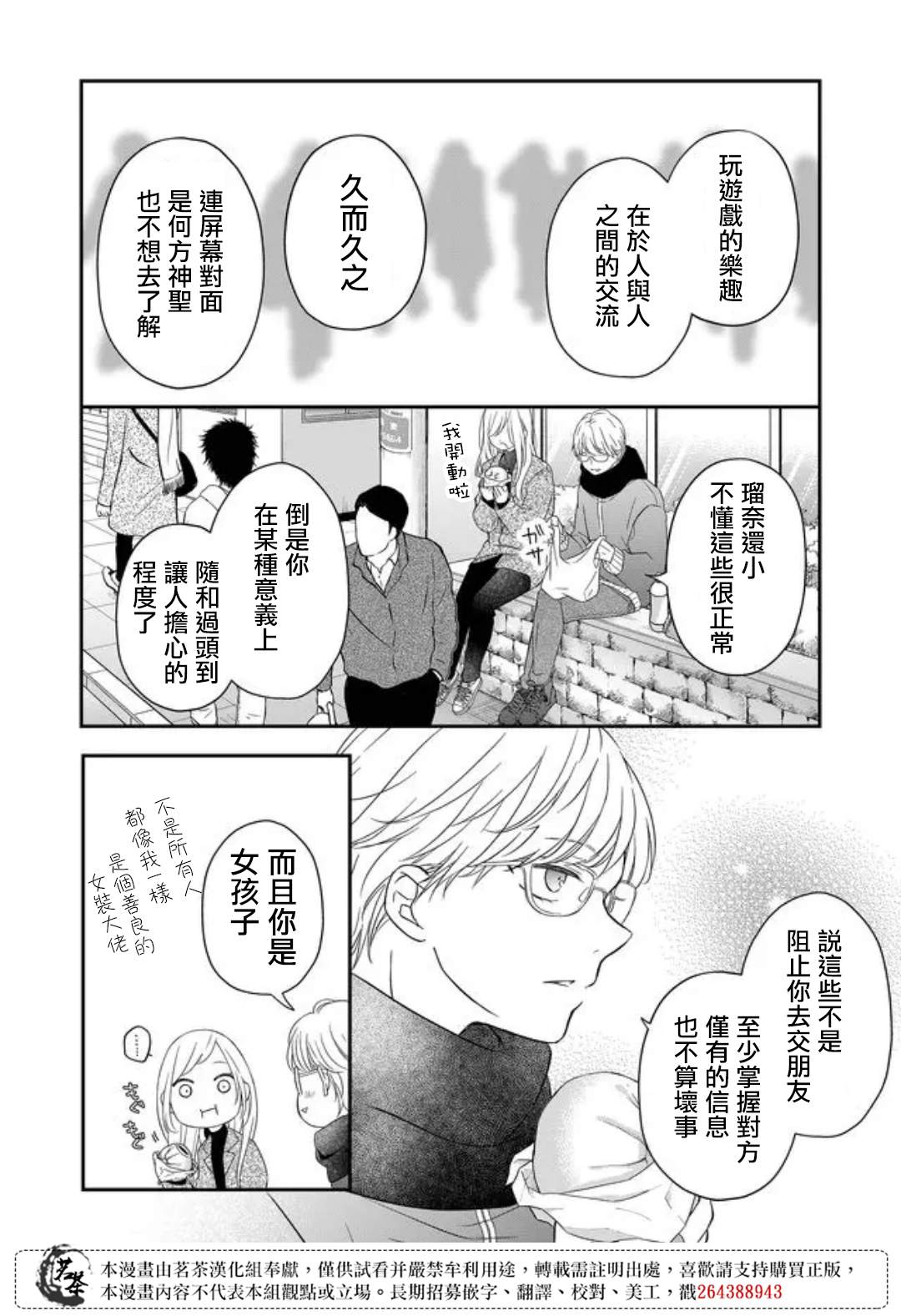 和山田进行LV.999的恋爱第48话