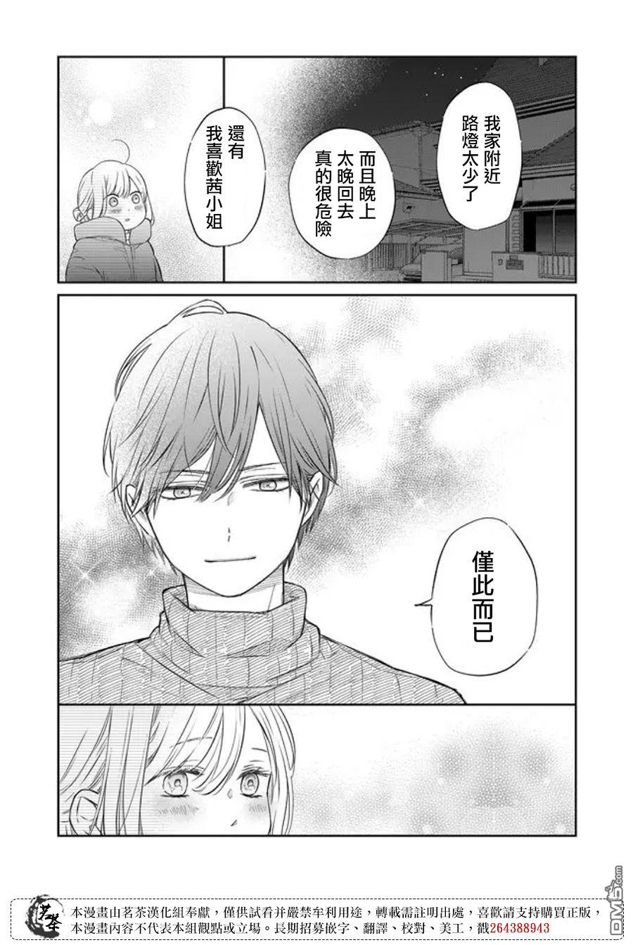 和山田进行LV.999的恋爱第47话 信息未读