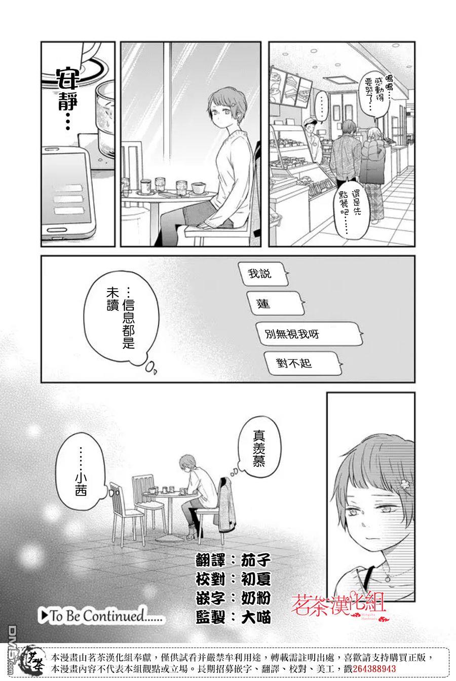 和山田进行LV.999的恋爱第47话 信息未读