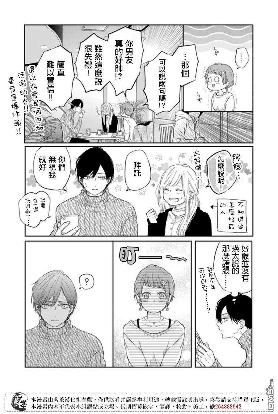 和山田进行LV.999的恋爱第47话 信息未读