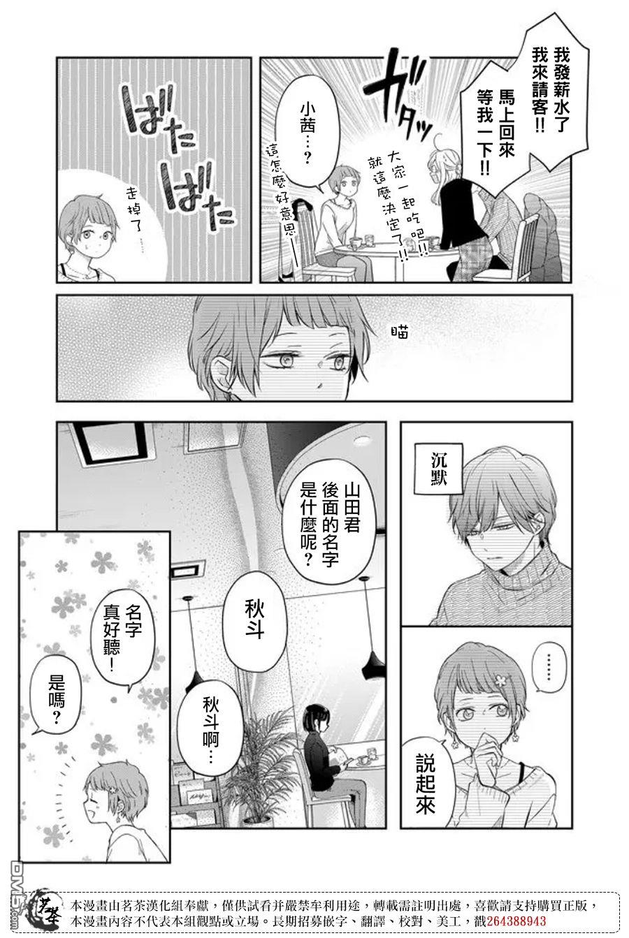 和山田进行LV.999的恋爱第47话 信息未读