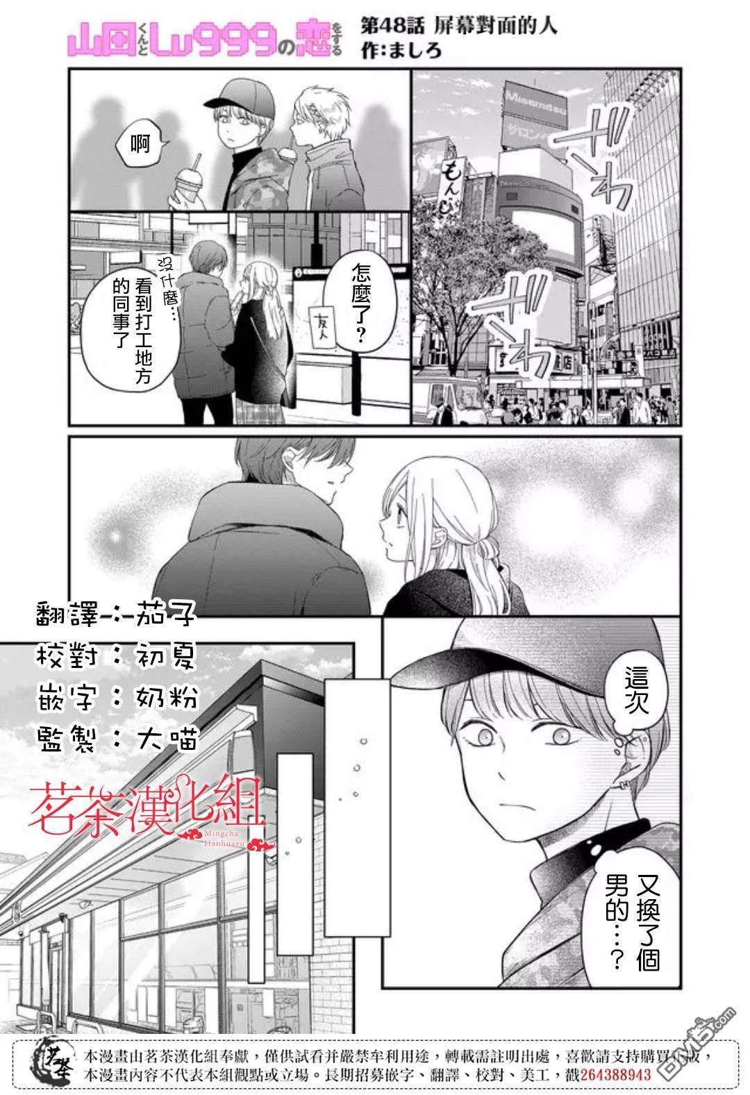 和山田进行LV.999的恋爱第48话 屏幕对面的人