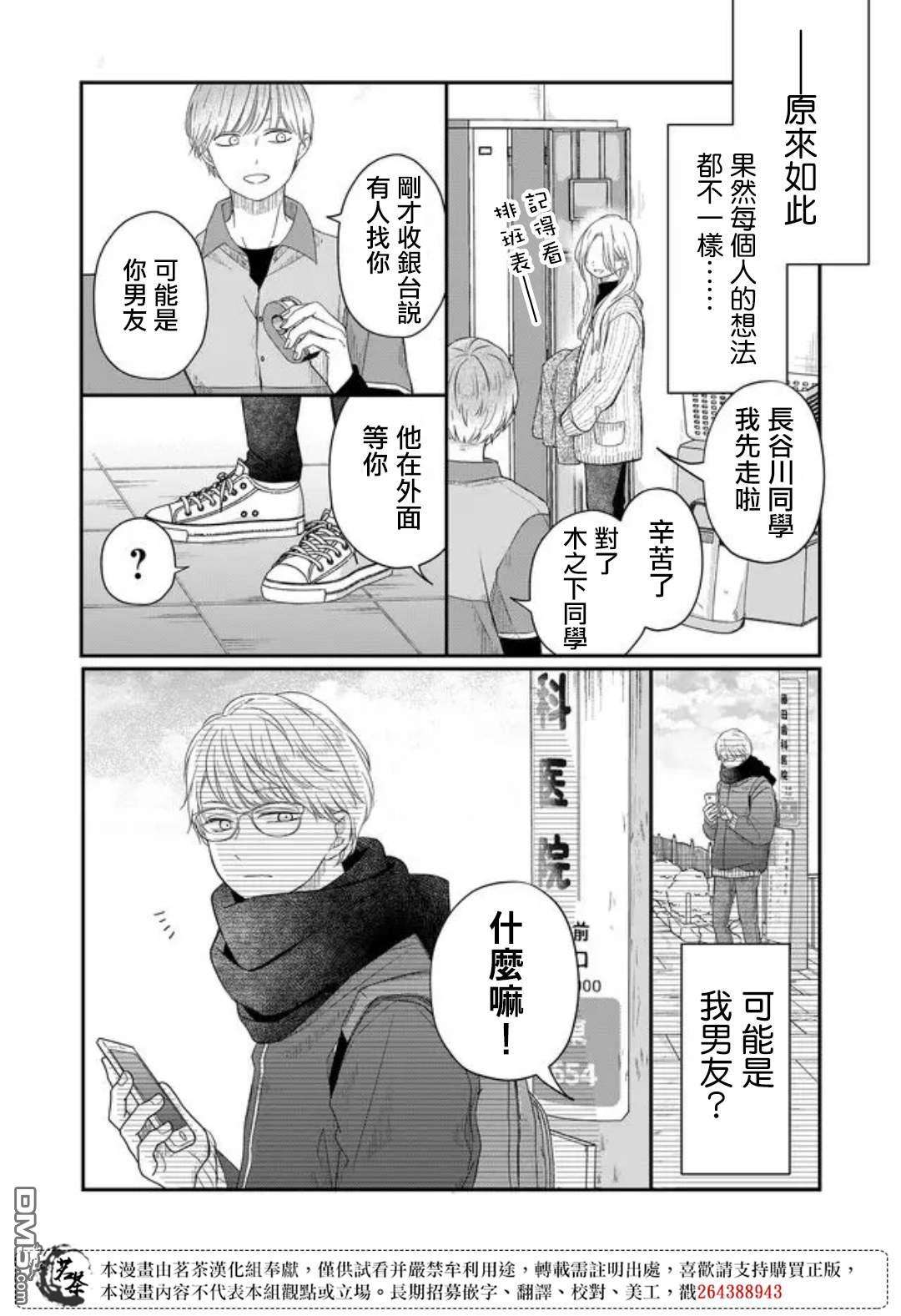 和山田进行LV.999的恋爱第48话 屏幕对面的人