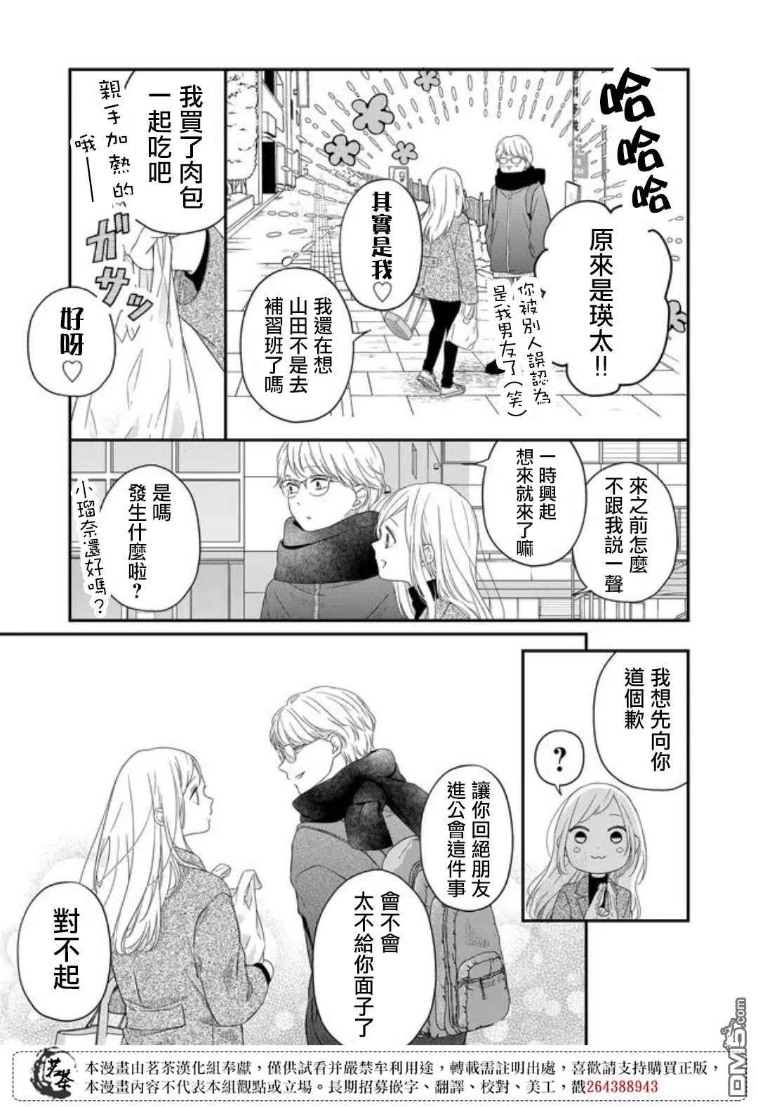 和山田进行LV.999的恋爱第48话 屏幕对面的人