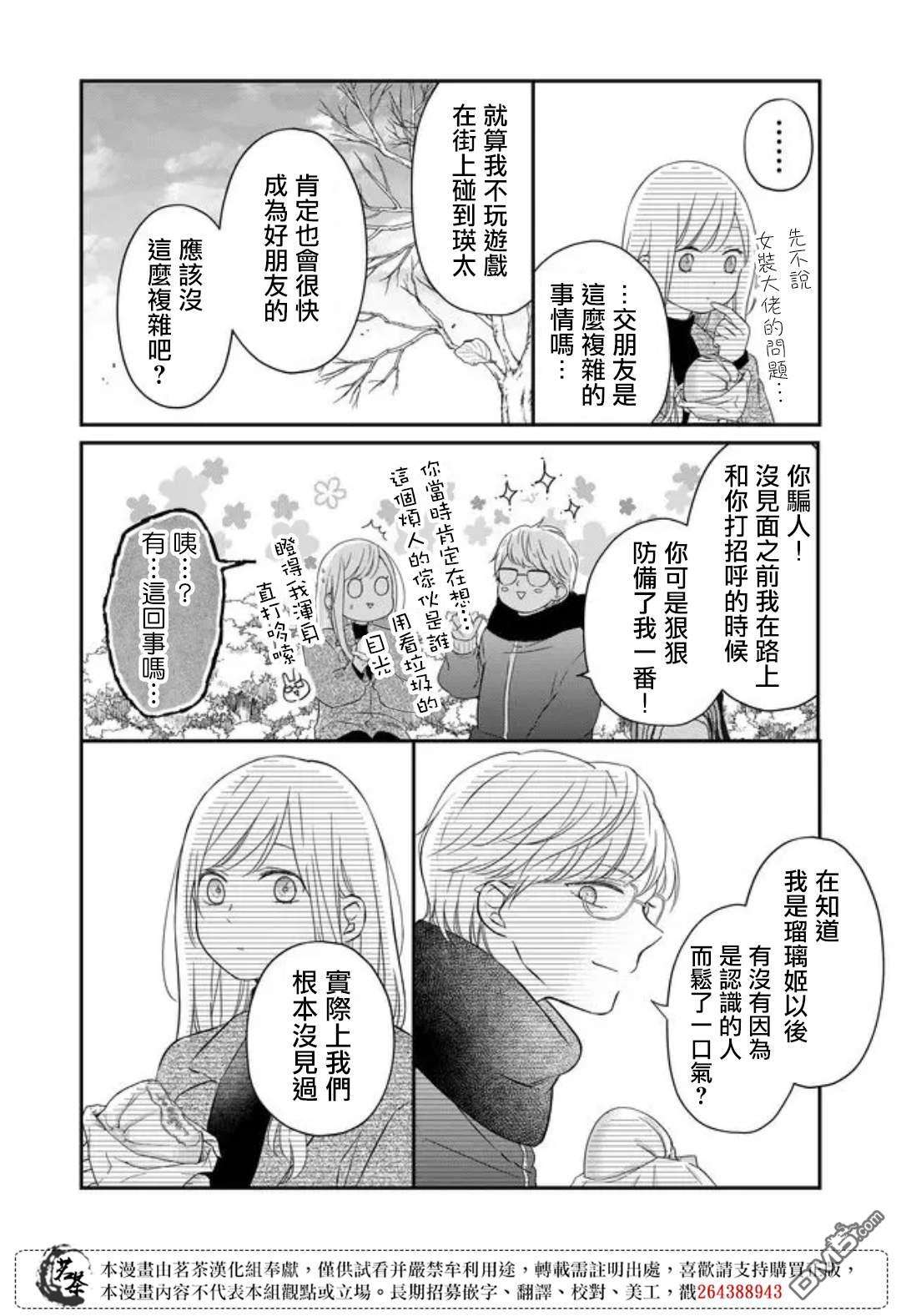 和山田进行LV.999的恋爱第48话 屏幕对面的人