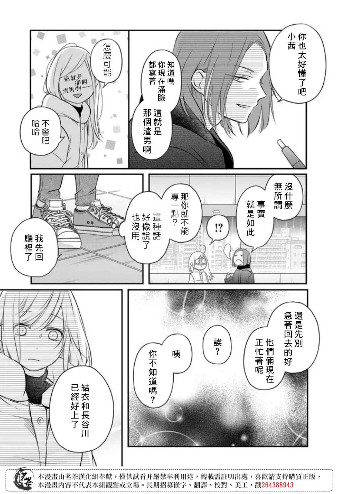 和山田进行LV.999的恋爱第49话